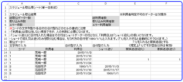 27 エクセルで管理をしているスケジュールを一括で取込みたい 株式会社エスコム
