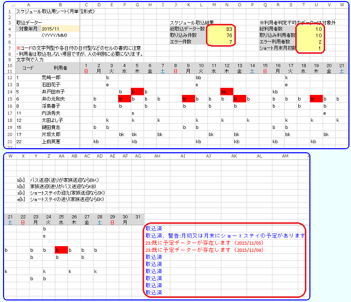 27 エクセルで管理をしているスケジュールを一括で取込みたい 株式会社エスコム