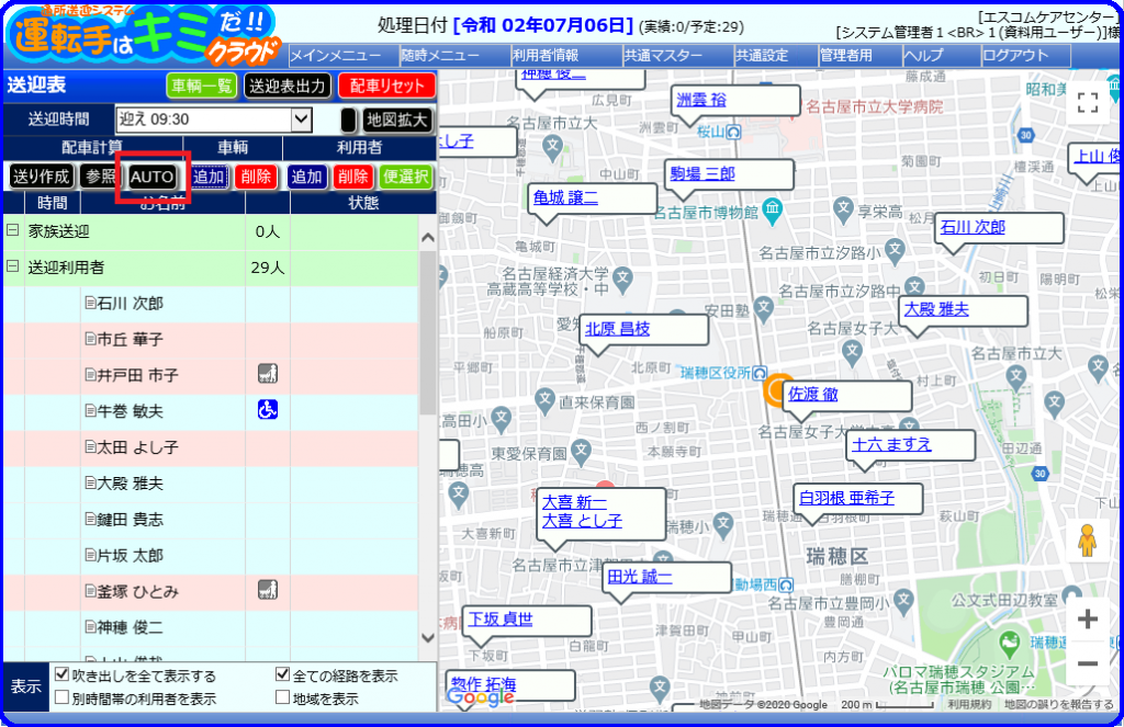 30 送迎表の作成方法は 株式会社エスコム