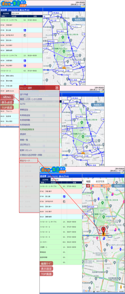 機能詳細5-2 GPS機能の現在地情報を利用した簡易ナビが使用可能 | 「運転手はキミだ!!クラウド」TOP | 株式会社エスコム