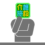 送迎アニメーションGIF_介護施設